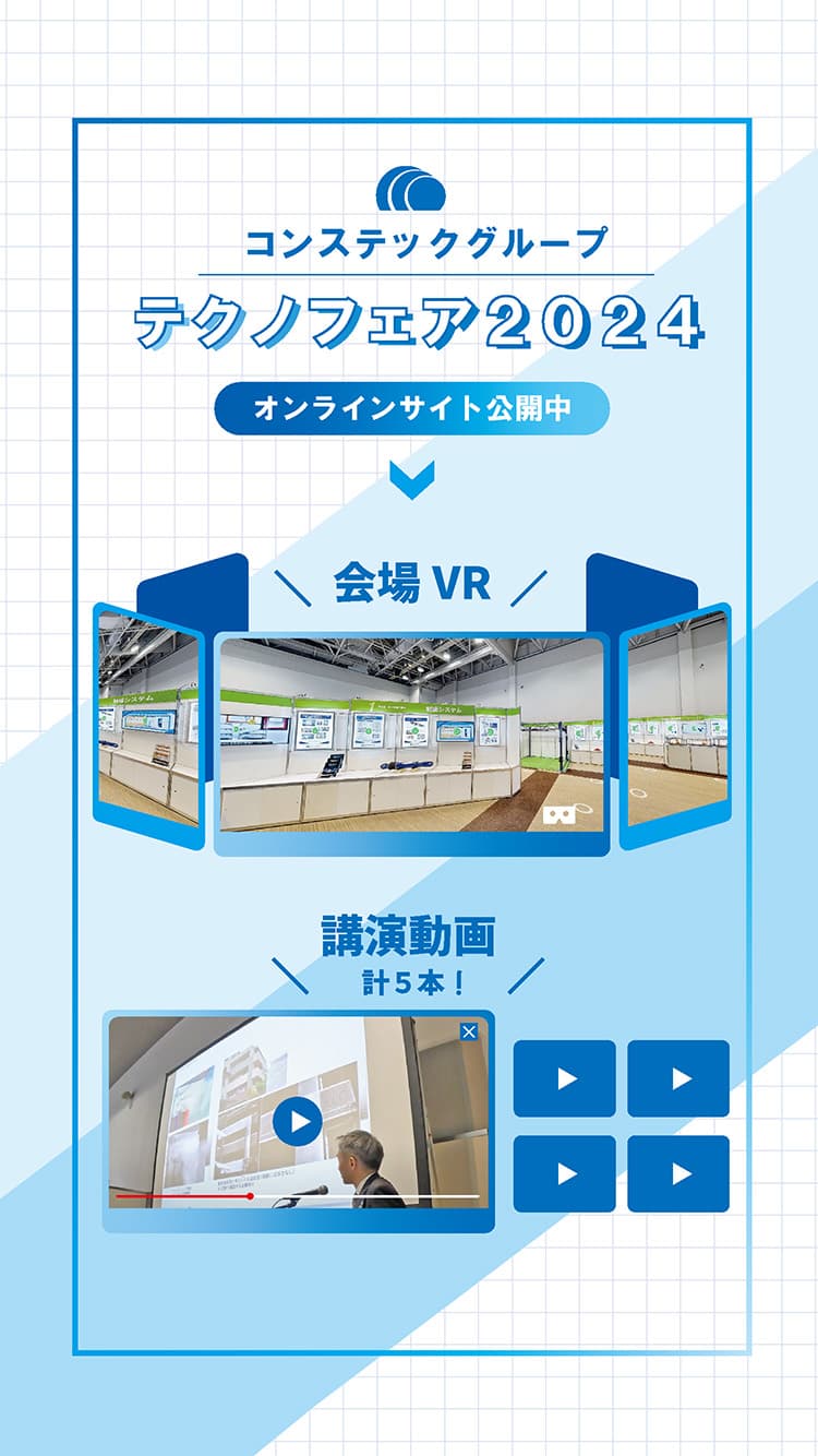 テクノフェア2024オンラインサイト