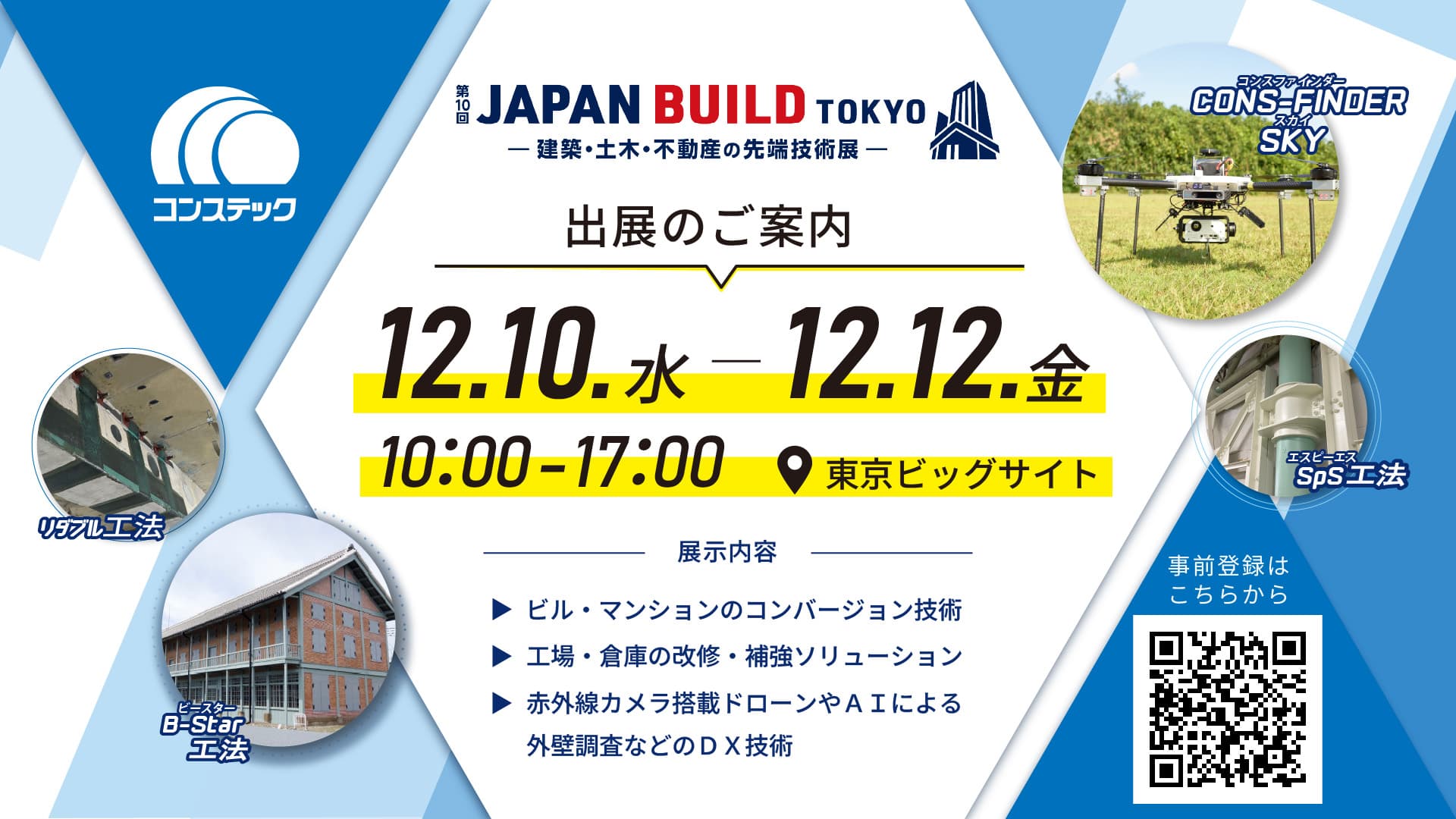 JAPAN BUILD TOKYO 2025