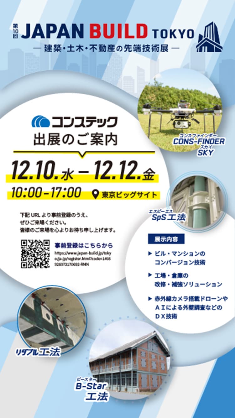 JAPAN BUILD TOKYO 2025