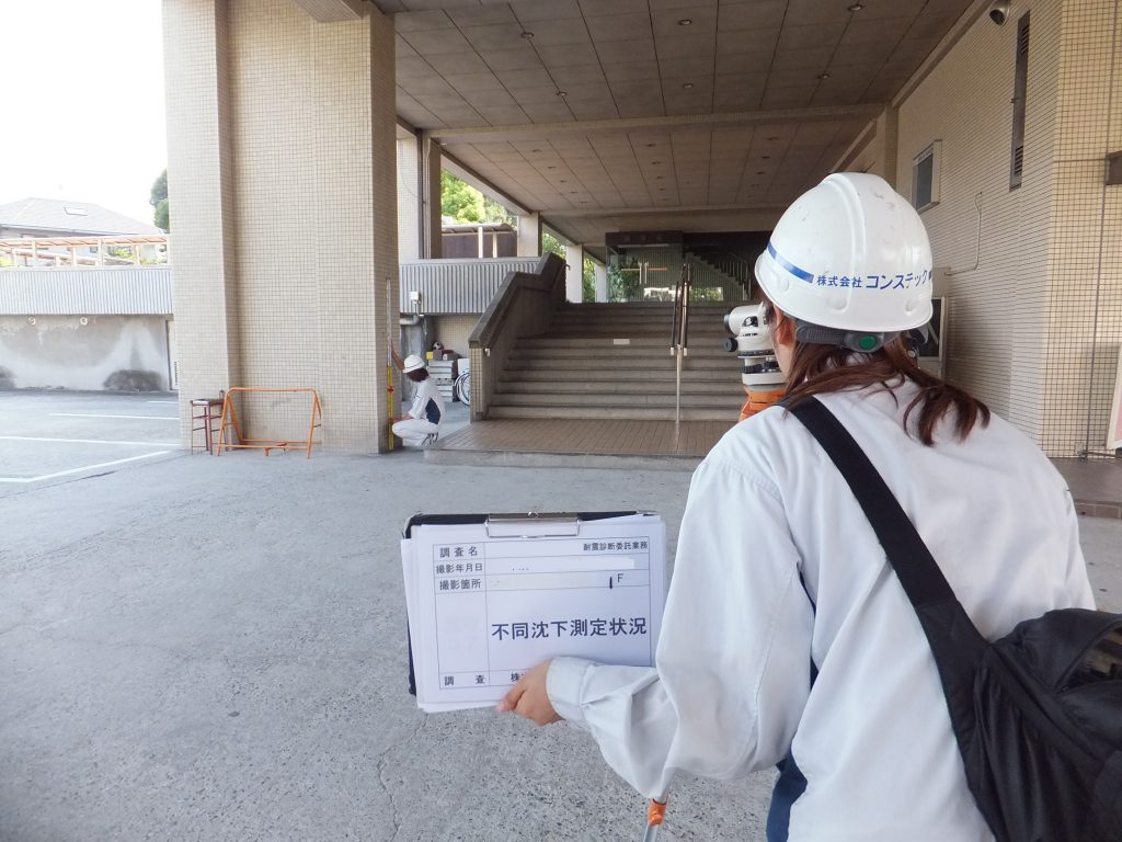 耐震診断現地調査 株式会社コンステック